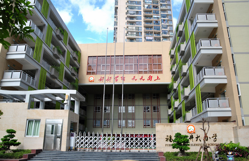 福建省福州市井大小学